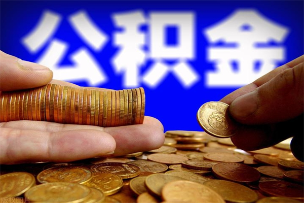 公积金是每个公司都有的吗-宜春公积金代办平台